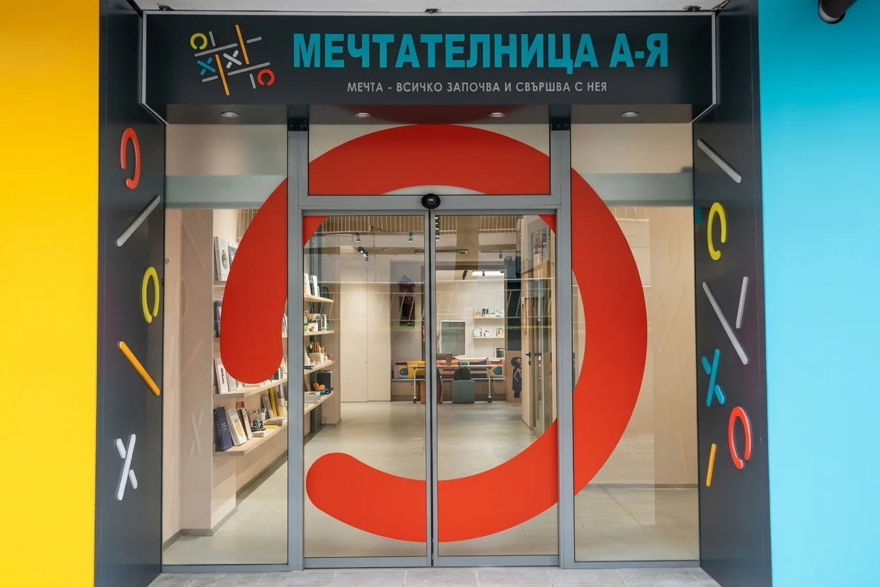 Вход на Мечтателница А-Я